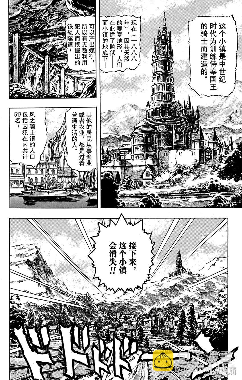 《乔乔的奇妙冒险（1-5部)》021 被诅咒的小镇之卷 第4页