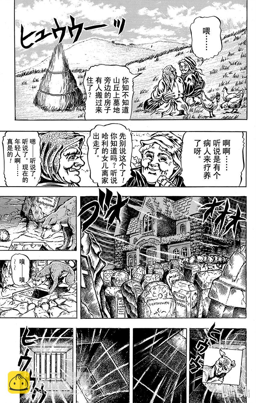 《乔乔的奇妙冒险（1-5部)》021 被诅咒的小镇之卷 第5页