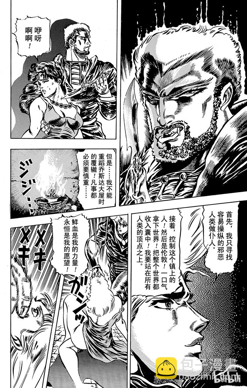 《乔乔的奇妙冒险（1-5部)》021 被诅咒的小镇之卷 第8页