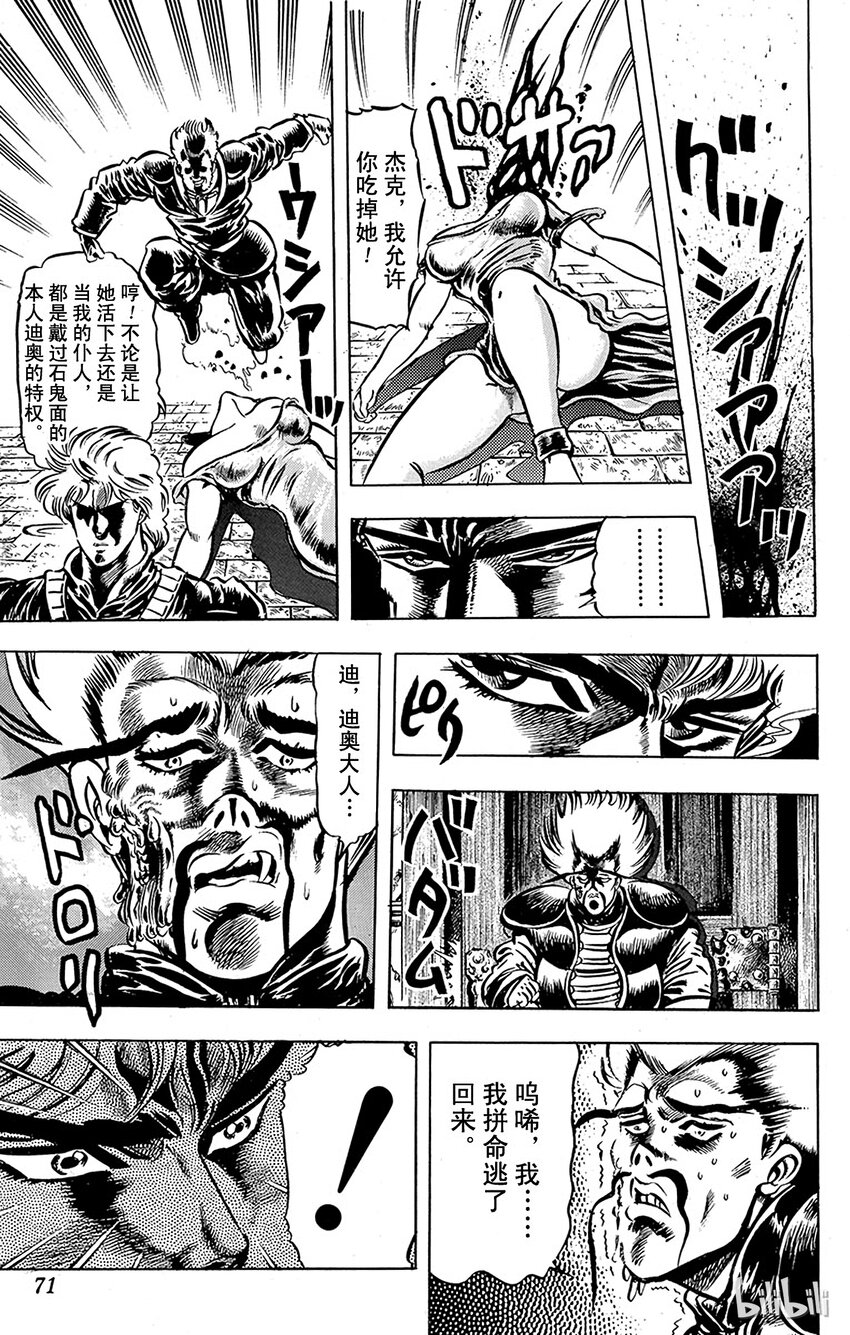 《乔乔的奇妙冒险（1-5部)》021 被诅咒的小镇之卷 第9页