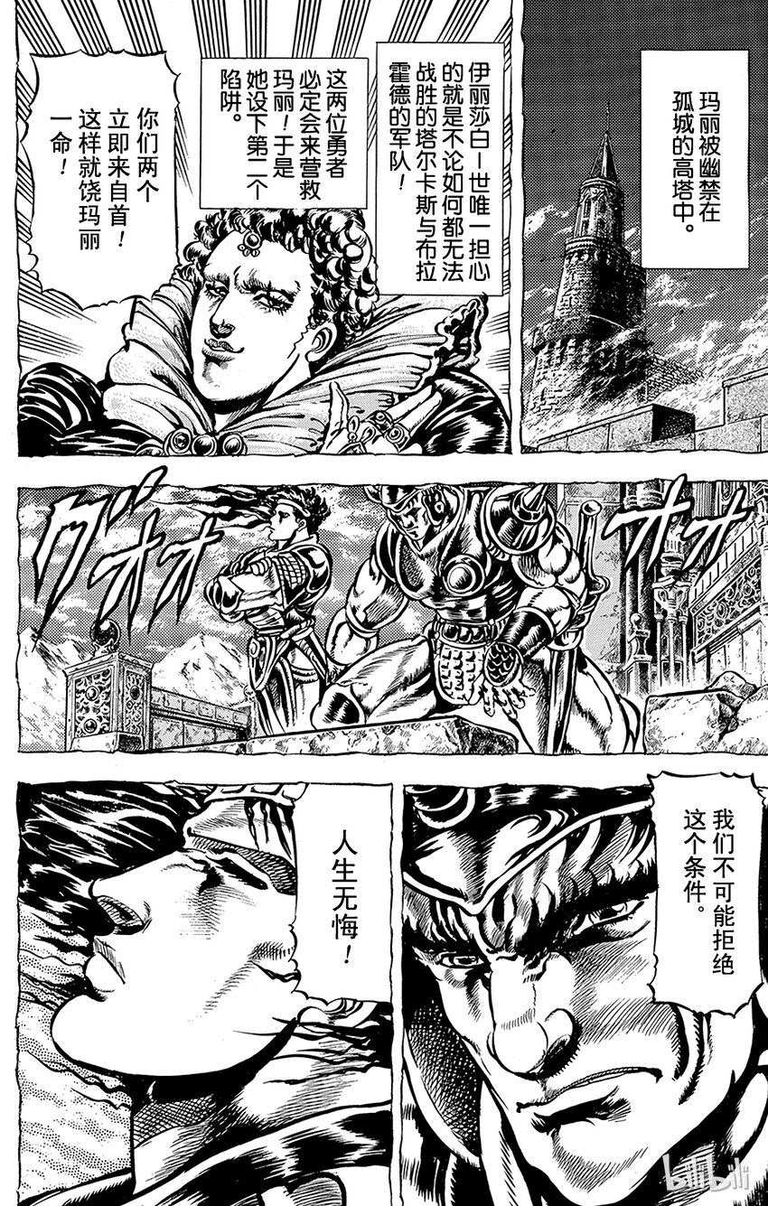 《乔乔的奇妙冒险（1-5部)》027 来自过去的复仇鬼之卷 第10页