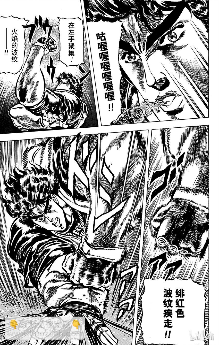 《乔乔的奇妙冒险（1-5部)》027 来自过去的复仇鬼之卷 第17页