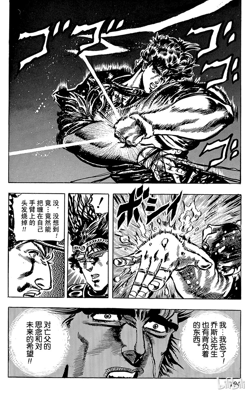 《乔乔的奇妙冒险（1-5部)》027 来自过去的复仇鬼之卷 第18页