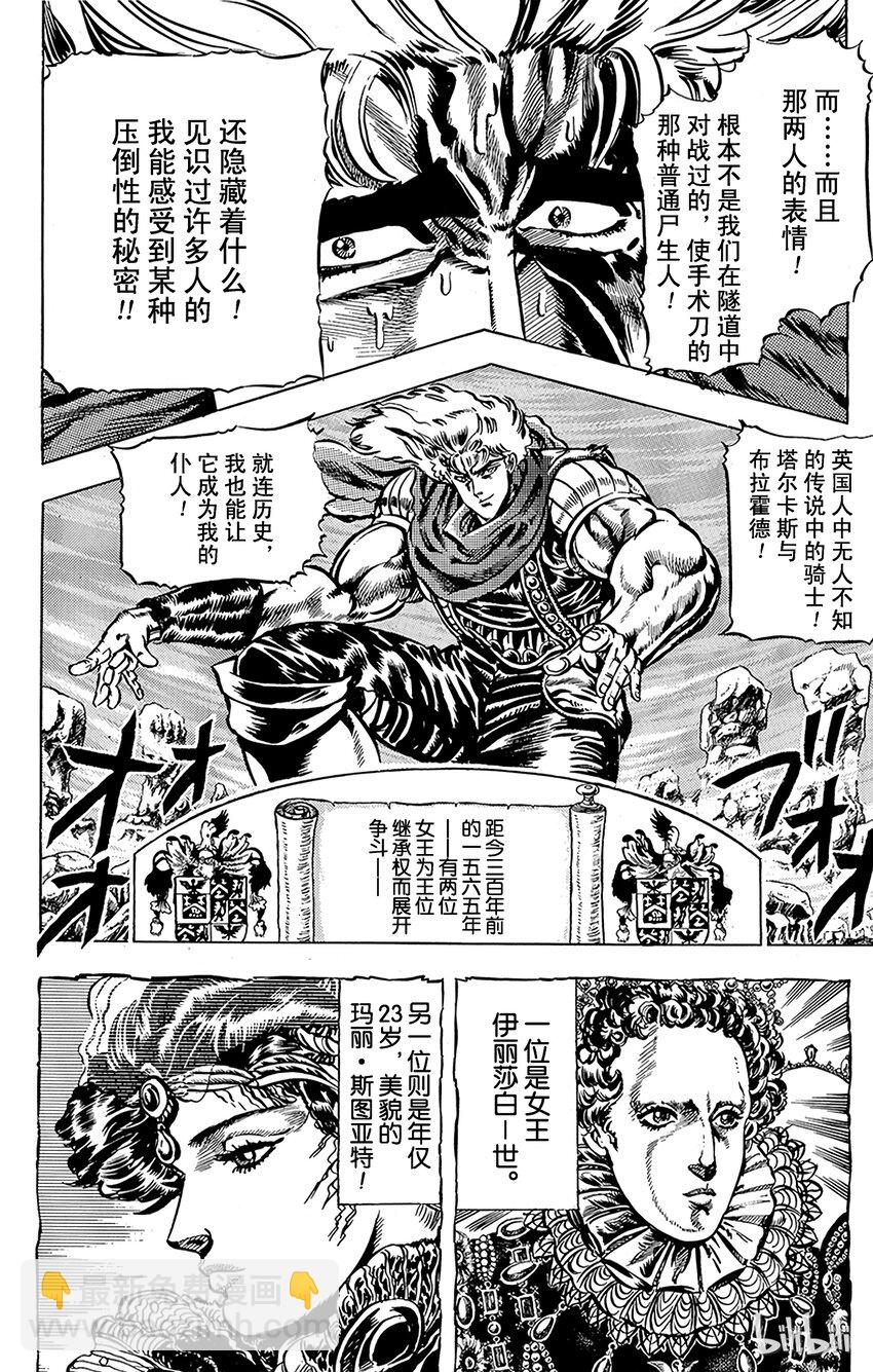 《乔乔的奇妙冒险（1-5部)》027 来自过去的复仇鬼之卷 第6页