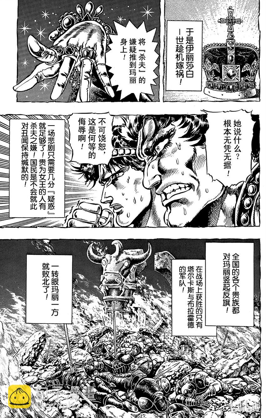 《乔乔的奇妙冒险（1-5部)》027 来自过去的复仇鬼之卷 第9页