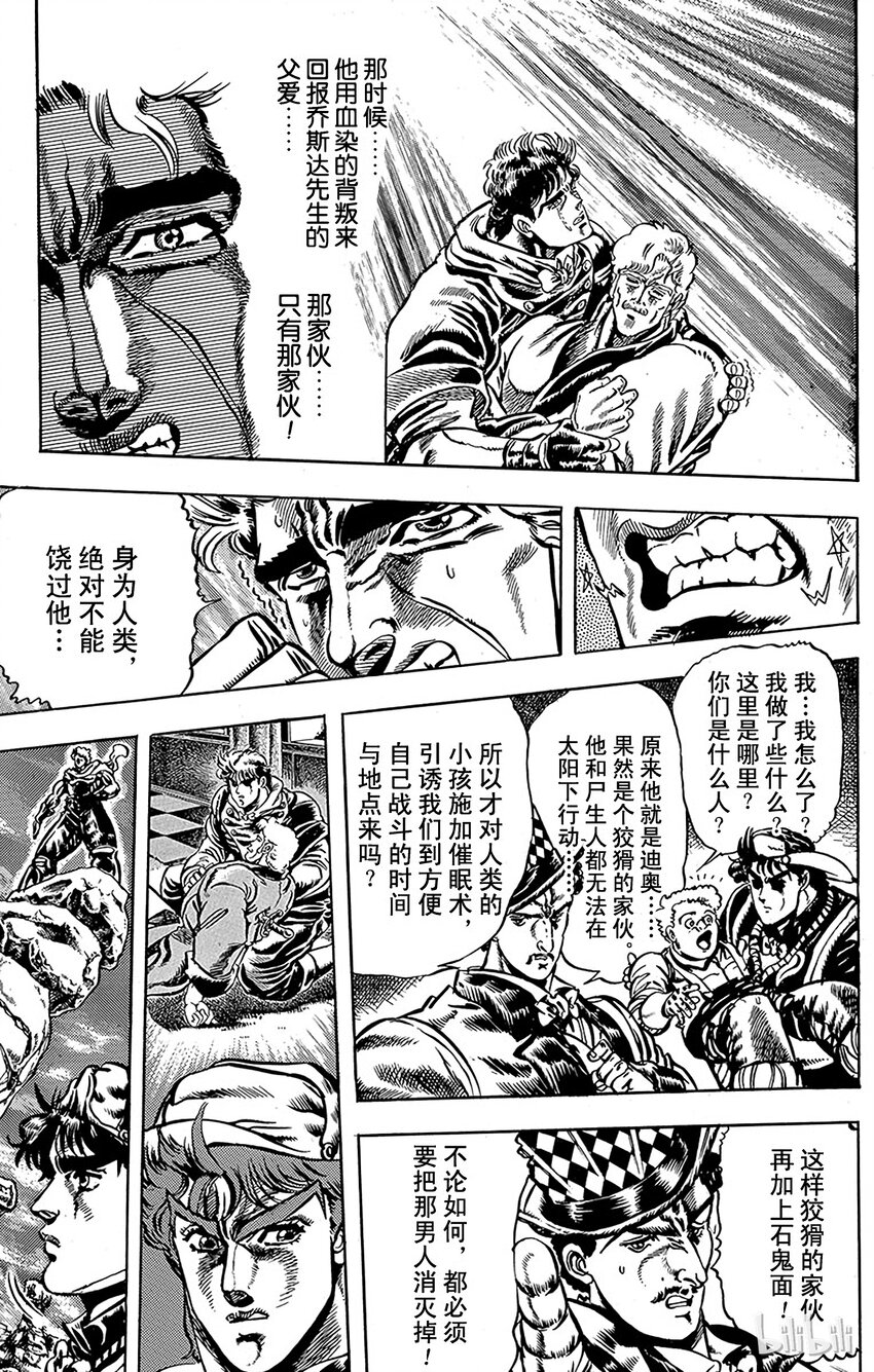 《乔乔的奇妙冒险（1-5部)》025 冰冻鲜血的面具力量之卷 第3页