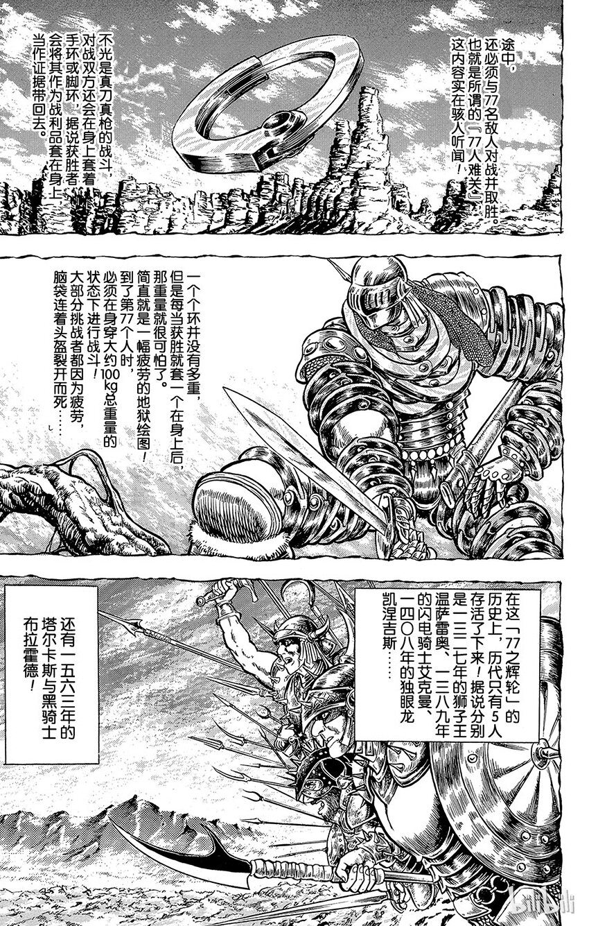 《乔乔的奇妙冒险（1-5部)》028 77辉轮的勇者之卷 第12页