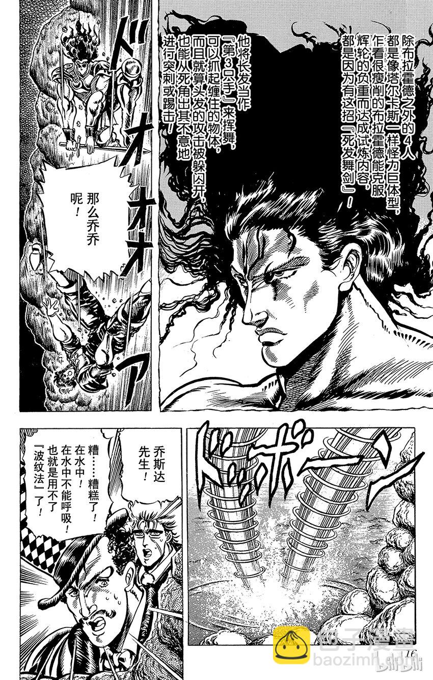 《乔乔的奇妙冒险（1-5部)》028 77辉轮的勇者之卷 第13页