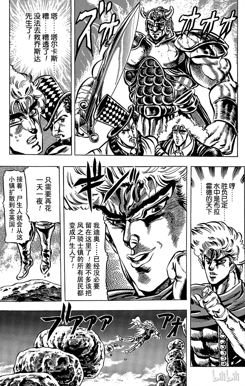 《乔乔的奇妙冒险（1-5部)》028 77辉轮的勇者之卷 第14页