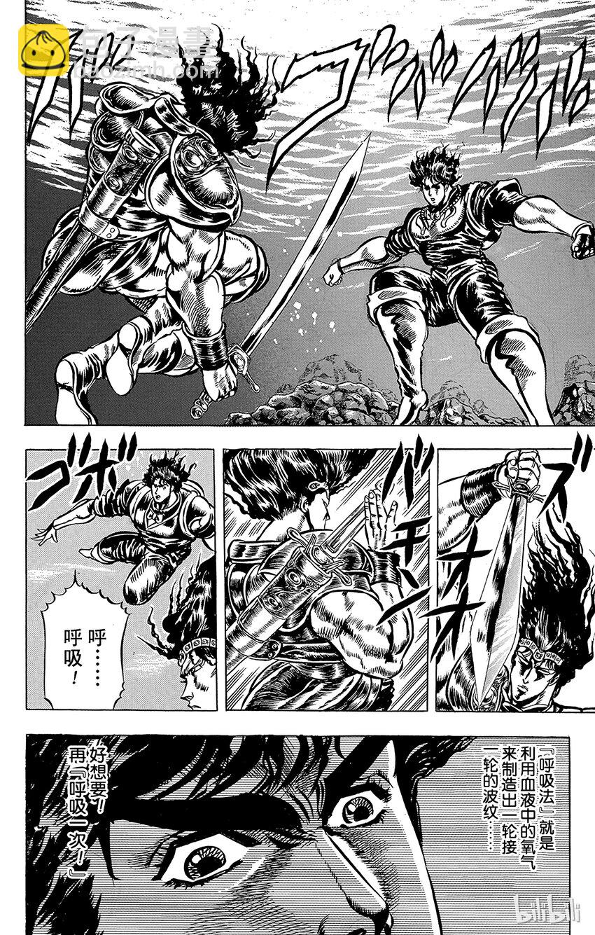《乔乔的奇妙冒险（1-5部)》028 77辉轮的勇者之卷 第15页