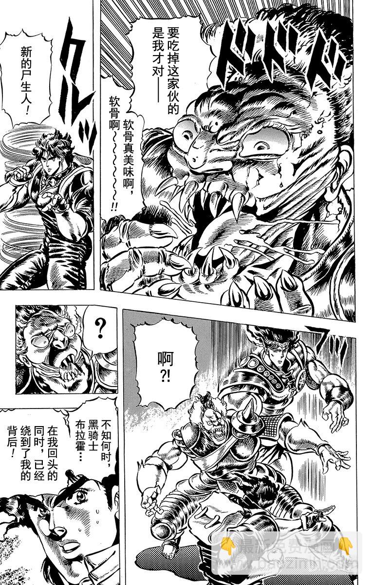 《乔乔的奇妙冒险（1-5部)》028 77辉轮的勇者之卷 第6页