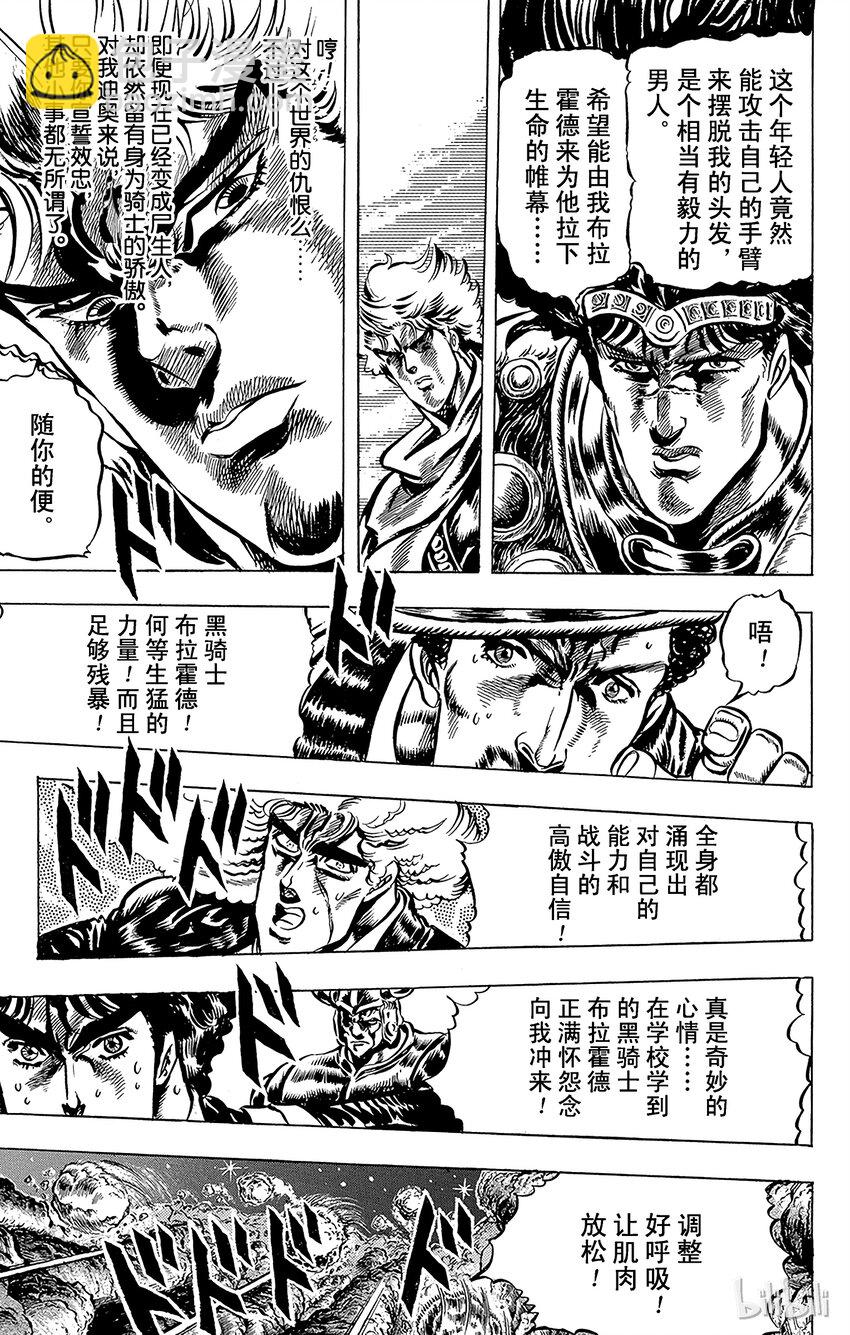 《乔乔的奇妙冒险（1-5部)》028 77辉轮的勇者之卷 第8页
