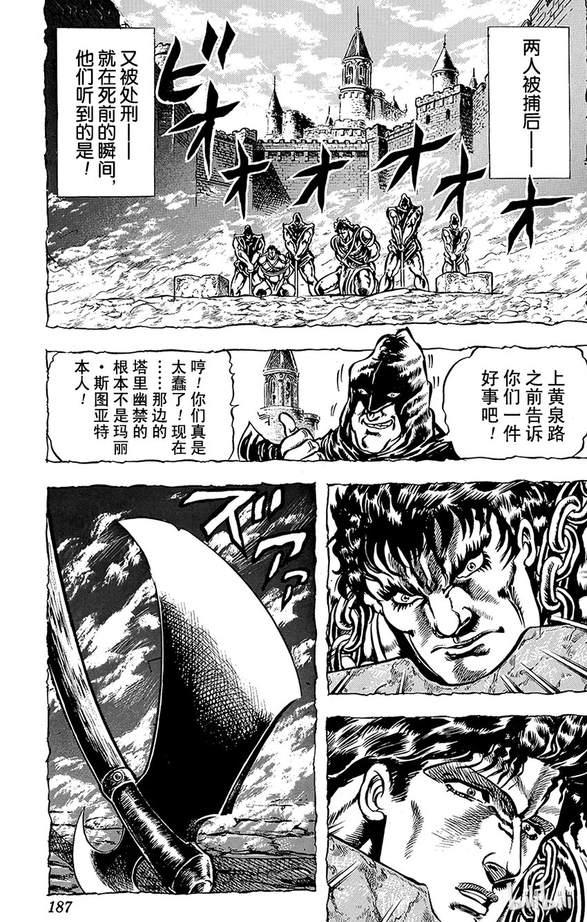 《乔乔的奇妙冒险（1-5部)》027 来自过去的复仇鬼之卷 第11页