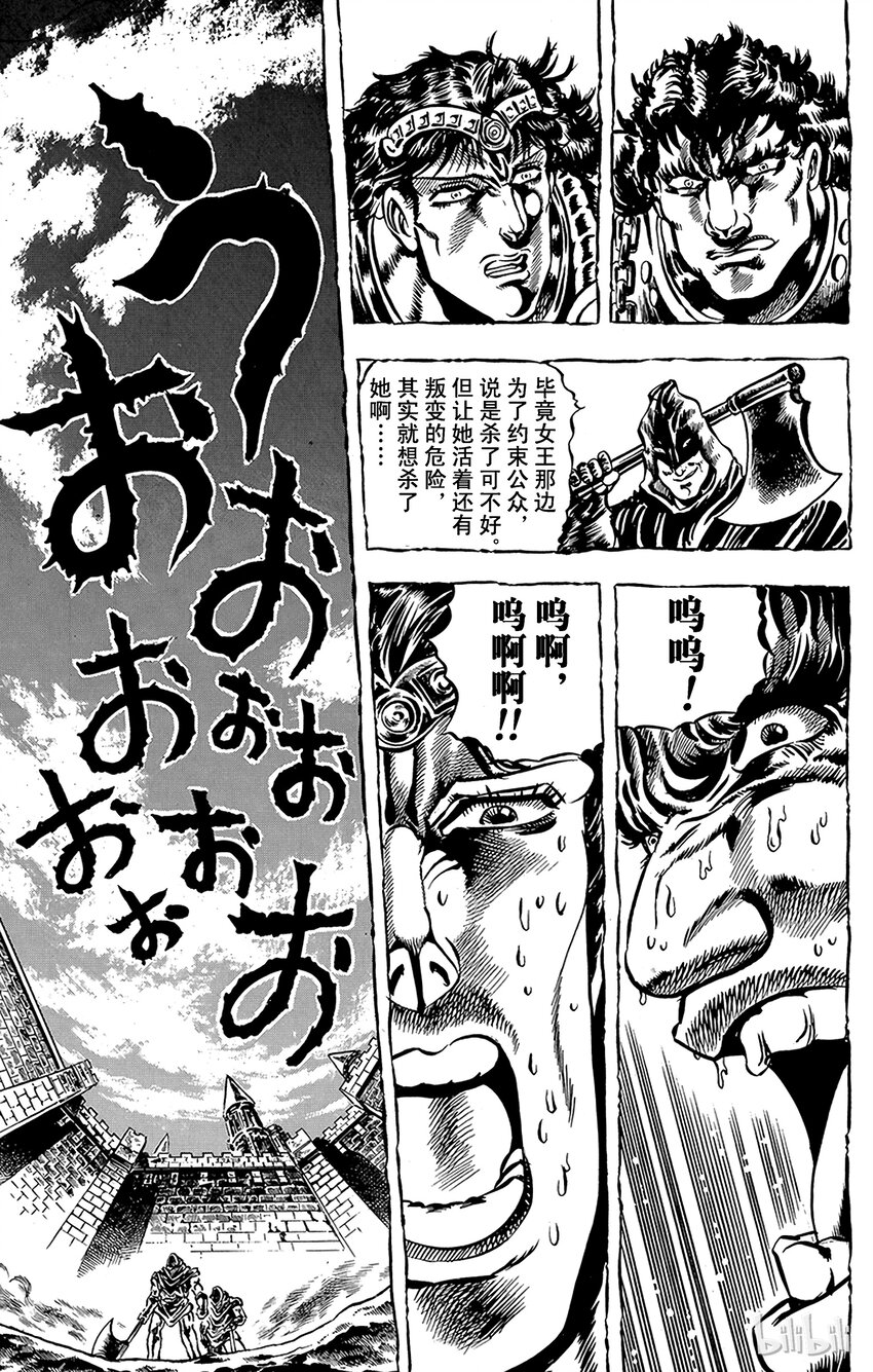 《乔乔的奇妙冒险（1-5部)》027 来自过去的复仇鬼之卷 第13页