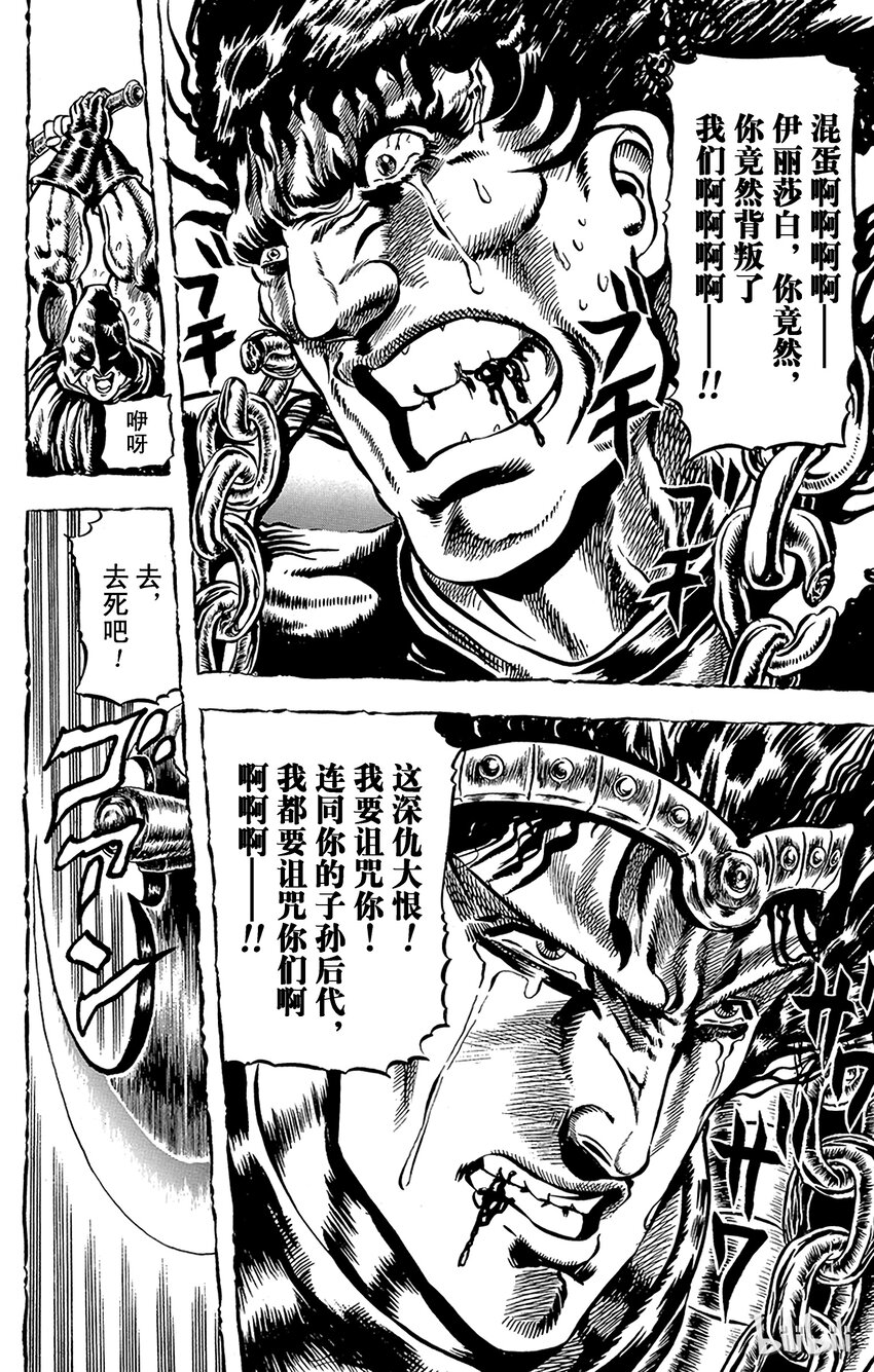 《乔乔的奇妙冒险（1-5部)》027 来自过去的复仇鬼之卷 第14页