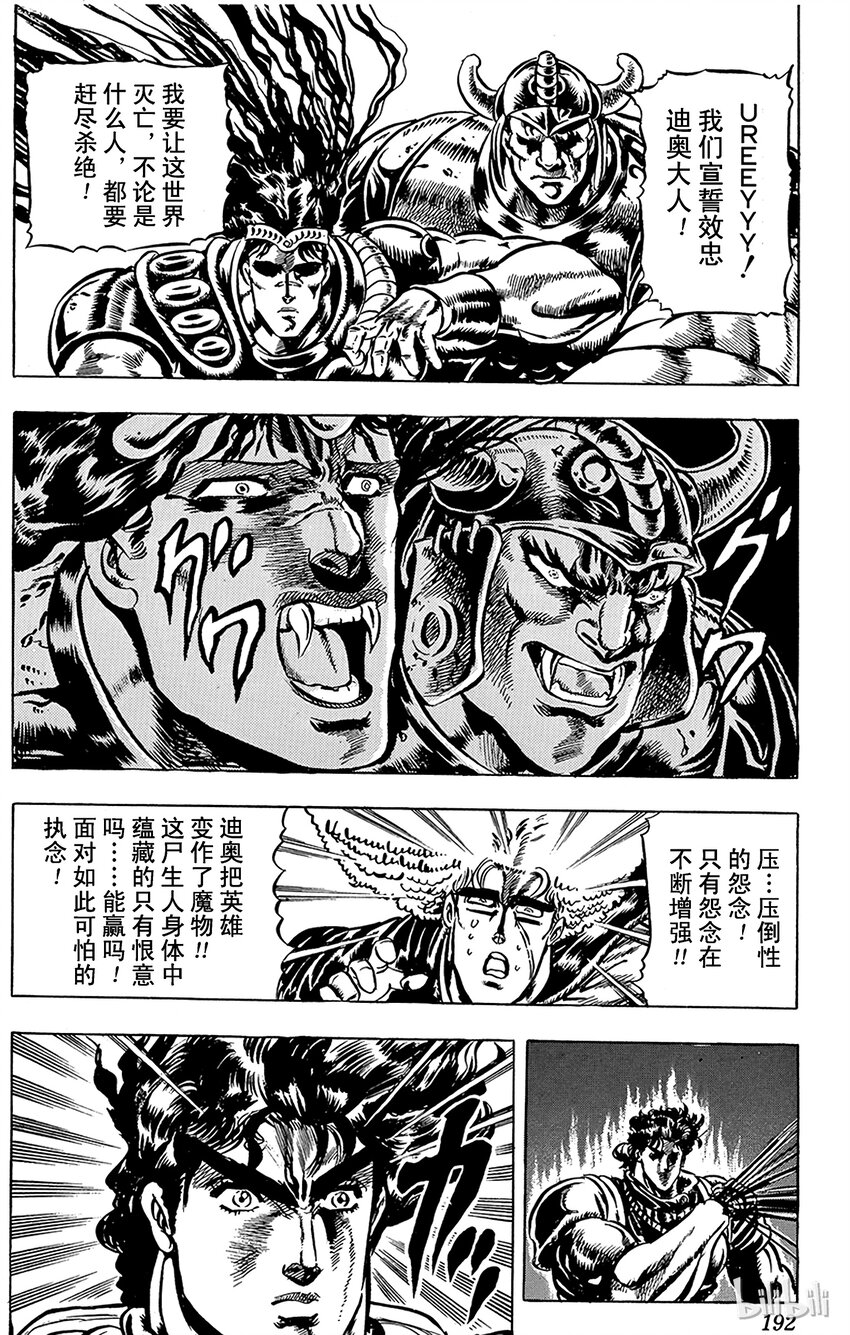 《乔乔的奇妙冒险（1-5部)》027 来自过去的复仇鬼之卷 第16页