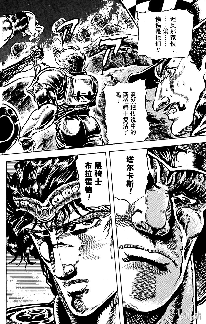 《乔乔的奇妙冒险（1-5部)》027 来自过去的复仇鬼之卷 第2页