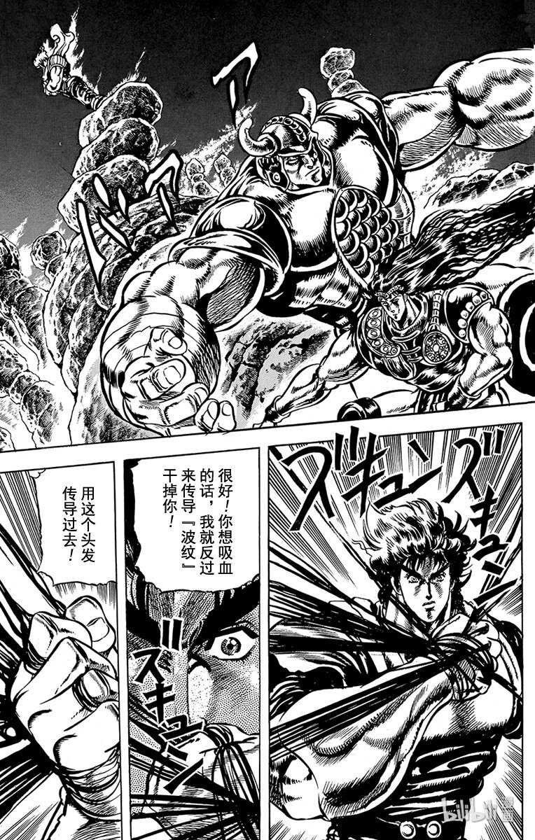 《乔乔的奇妙冒险（1-5部)》027 来自过去的复仇鬼之卷 第3页