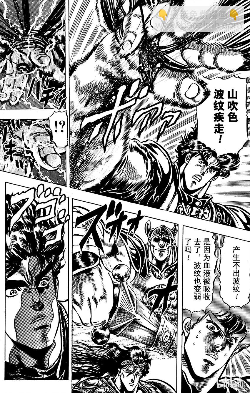 《乔乔的奇妙冒险（1-5部)》027 来自过去的复仇鬼之卷 第4页