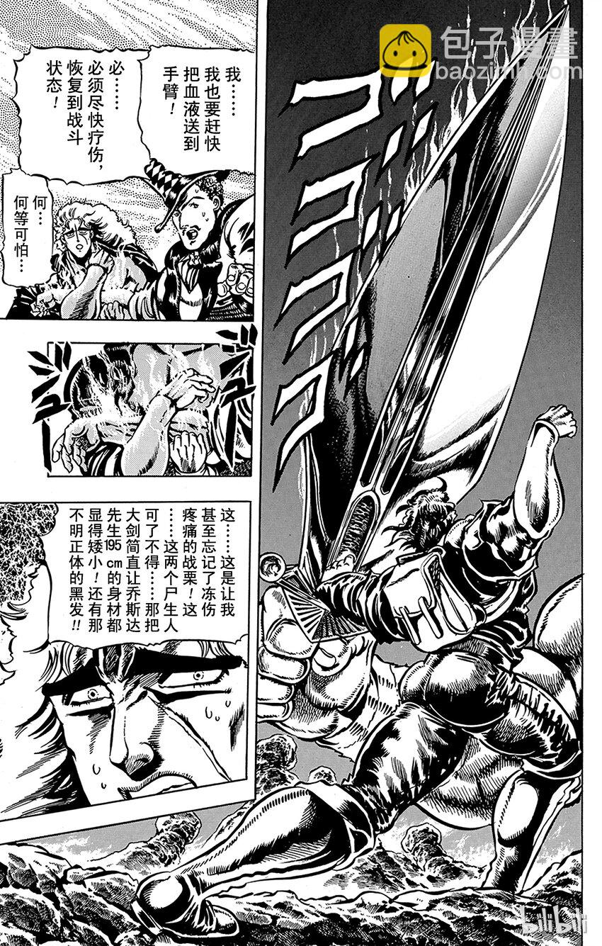 《乔乔的奇妙冒险（1-5部)》027 来自过去的复仇鬼之卷 第5页