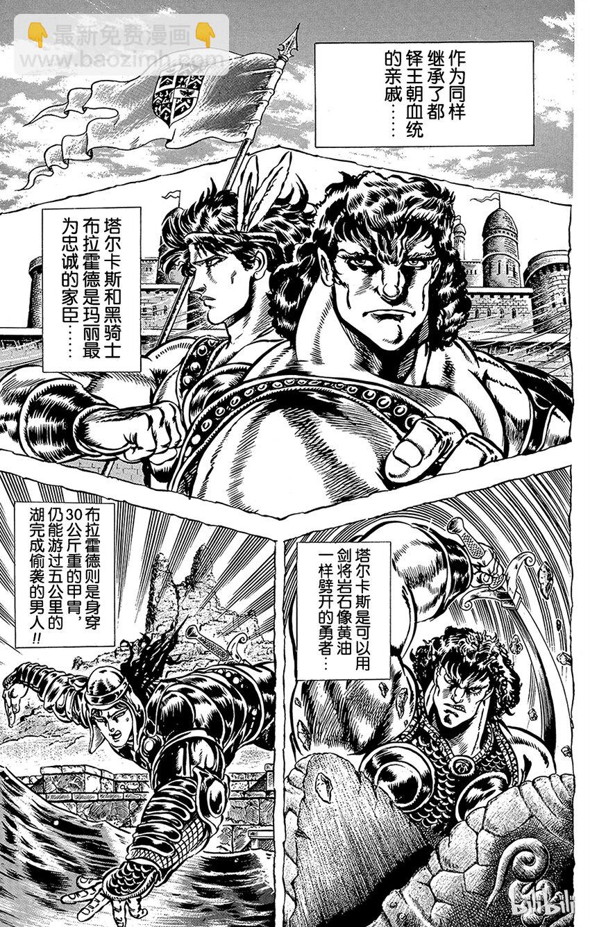 《乔乔的奇妙冒险（1-5部)》027 来自过去的复仇鬼之卷 第7页