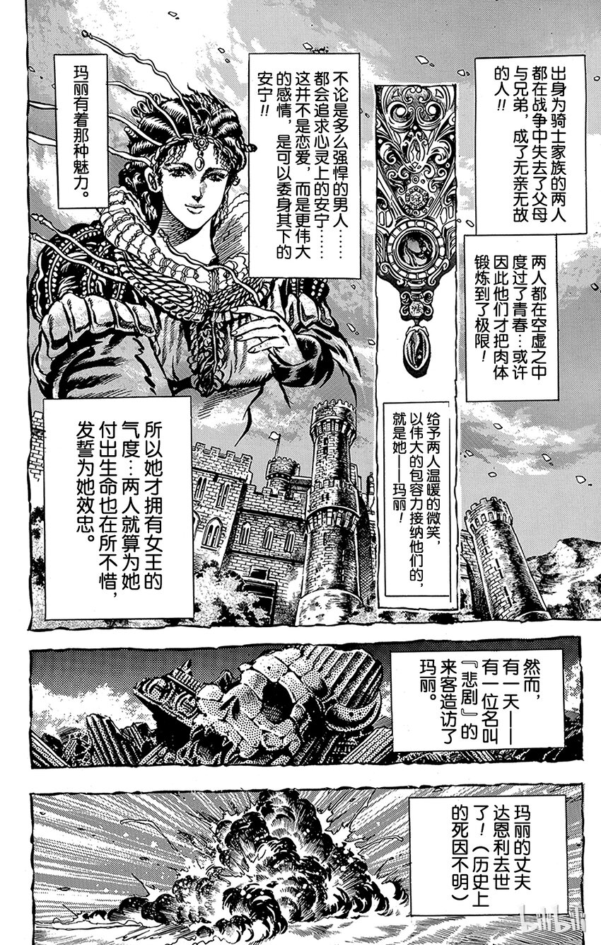 《乔乔的奇妙冒险（1-5部)》027 来自过去的复仇鬼之卷 第8页