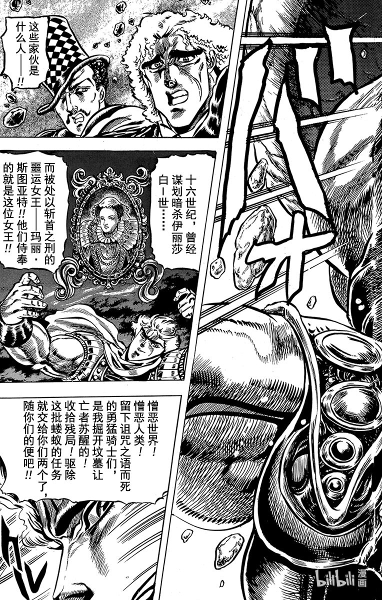 《乔乔的奇妙冒险（1-5部)》026 暗黑骑士们之卷 第12页