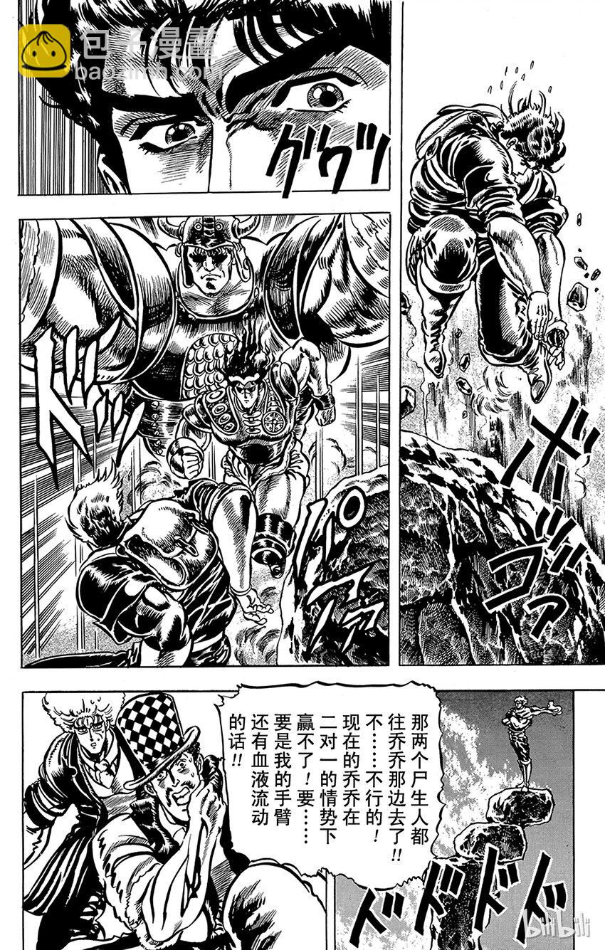 《乔乔的奇妙冒险（1-5部)》026 暗黑骑士们之卷 第13页