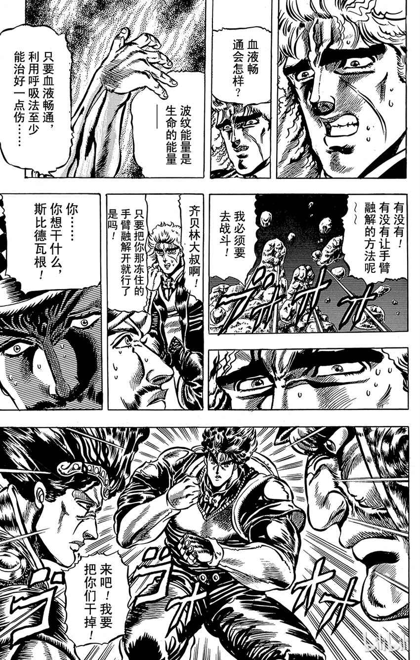 《乔乔的奇妙冒险（1-5部)》026 暗黑骑士们之卷 第14页