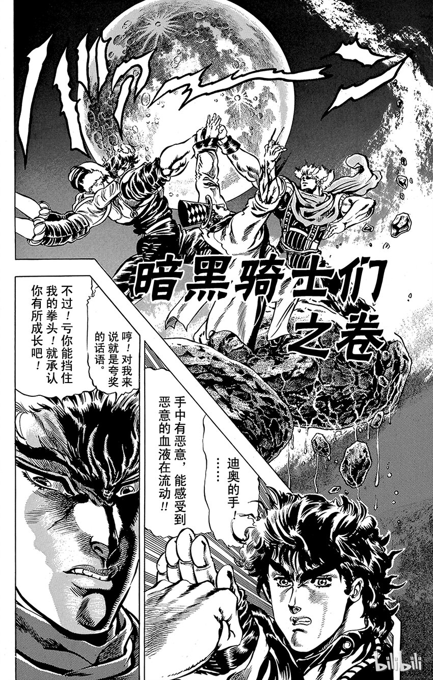 《乔乔的奇妙冒险（1-5部)》026 暗黑骑士们之卷 第1页