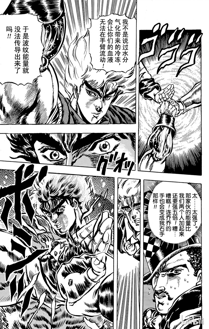 《乔乔的奇妙冒险（1-5部)》026 暗黑骑士们之卷 第4页