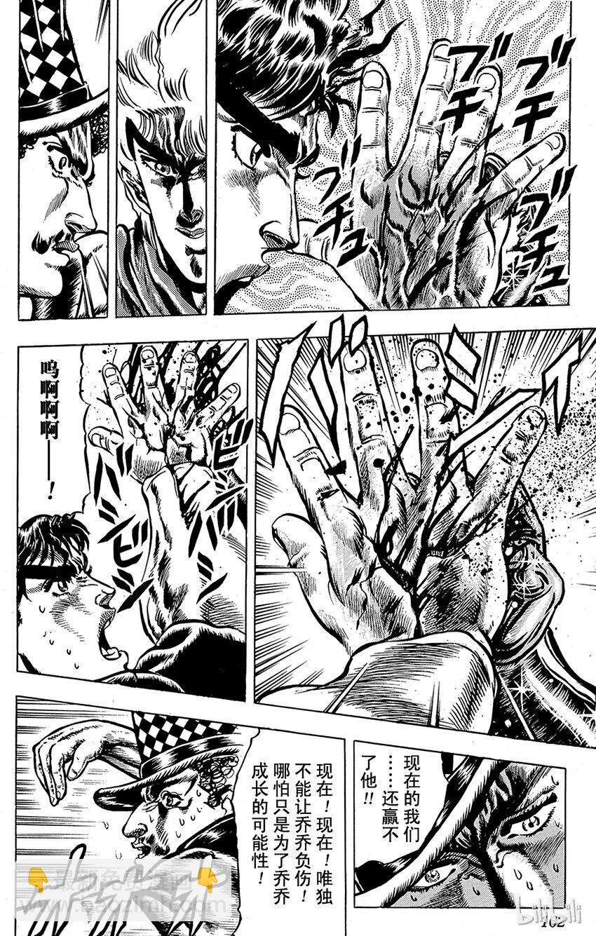 《乔乔的奇妙冒险（1-5部)》026 暗黑骑士们之卷 第5页