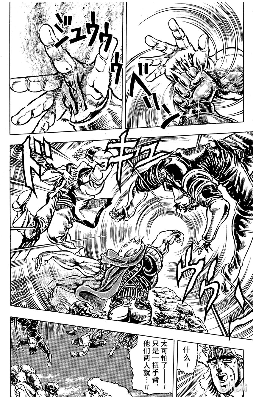 《乔乔的奇妙冒险（1-5部)》026 暗黑骑士们之卷 第7页