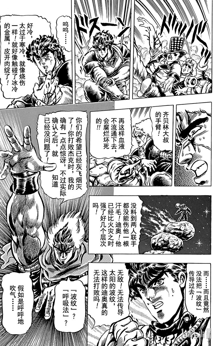 《乔乔的奇妙冒险（1-5部)》026 暗黑骑士们之卷 第8页