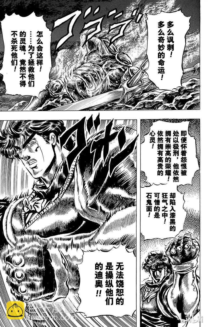 《乔乔的奇妙冒险（1-5部)》030 英雄长眠之卷 第12页