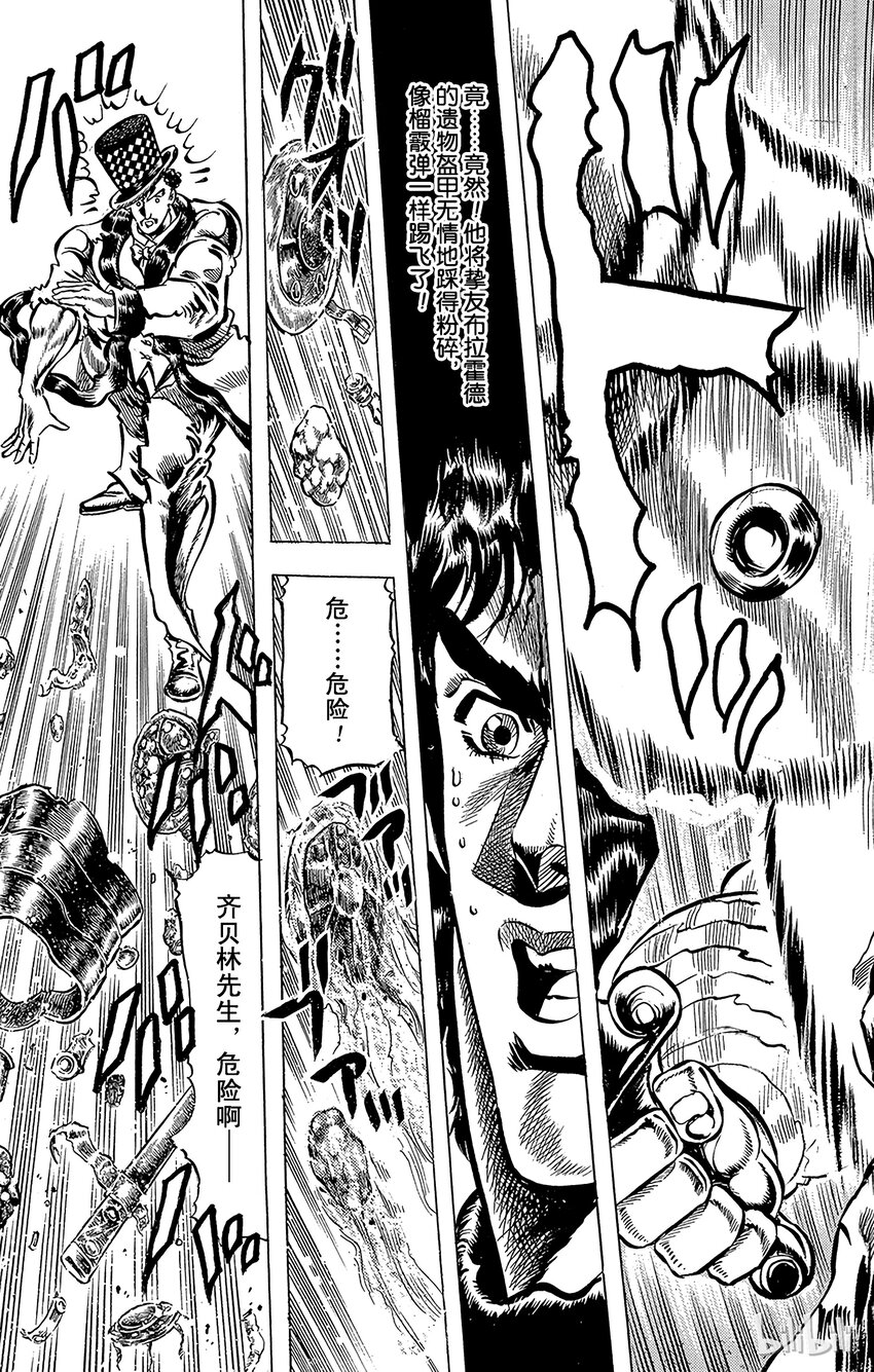 《乔乔的奇妙冒险（1-5部)》030 英雄长眠之卷 第16页