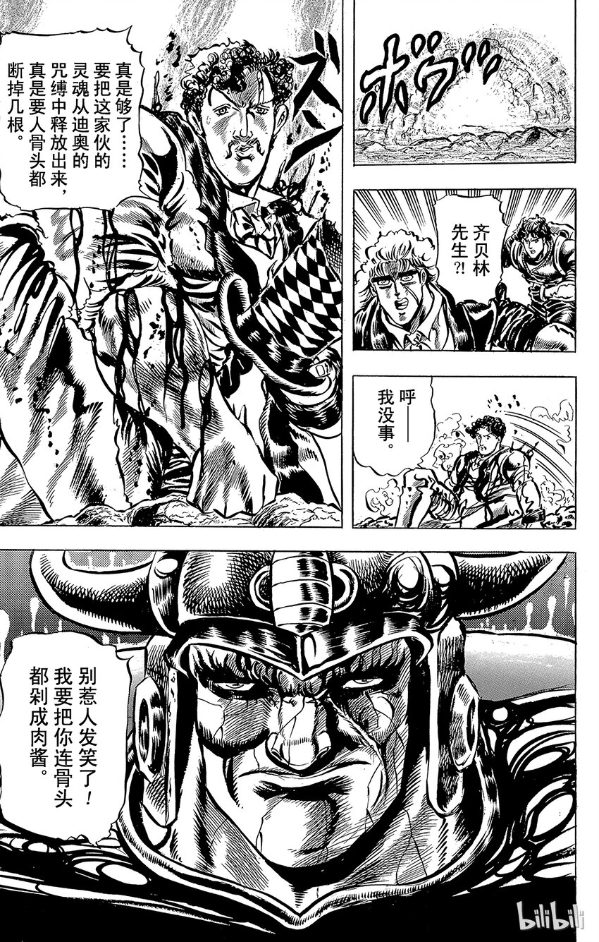 《乔乔的奇妙冒险（1-5部)》030 英雄长眠之卷 第20页