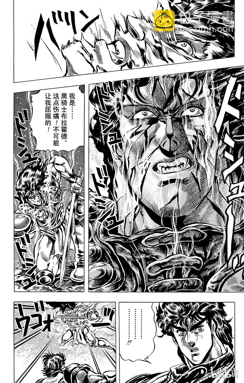 《乔乔的奇妙冒险（1-5部)》030 英雄长眠之卷 第3页