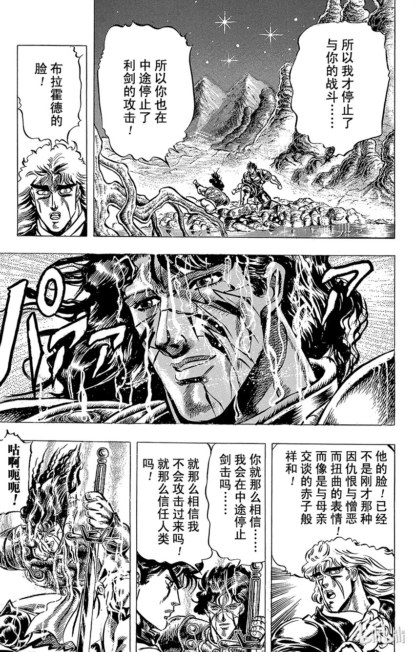 《乔乔的奇妙冒险（1-5部)》030 英雄长眠之卷 第8页
