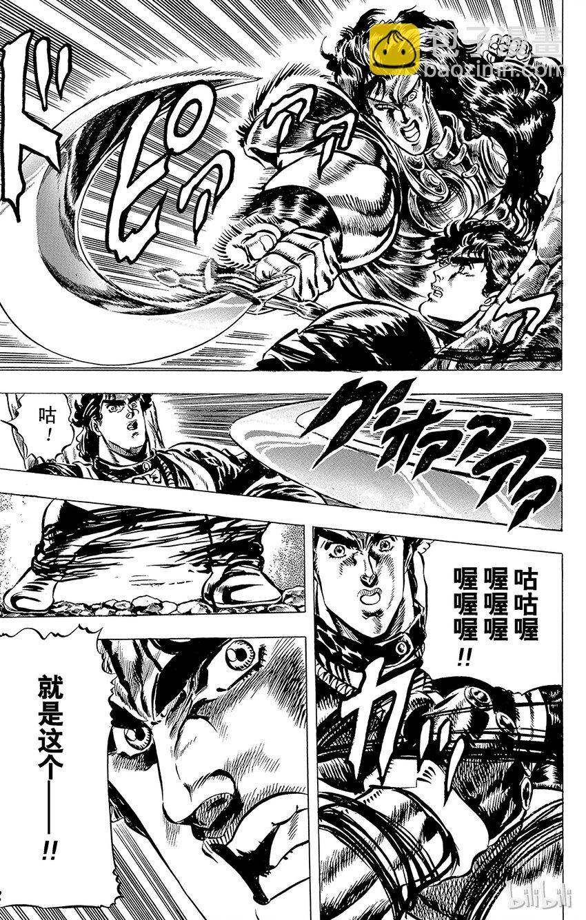 《乔乔的奇妙冒险（1-5部)》029 黑骑士的咒缚之卷 第14页