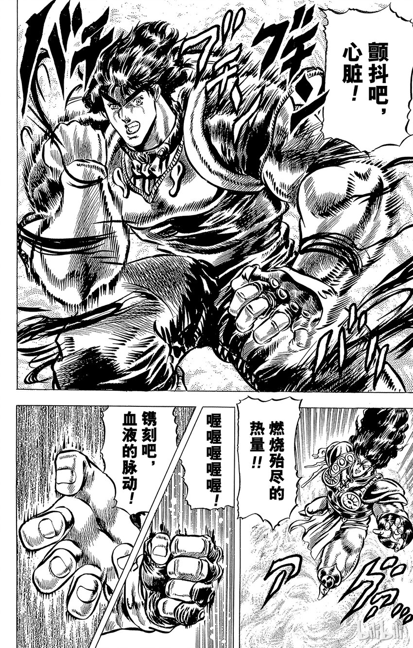 《乔乔的奇妙冒险（1-5部)》029 黑骑士的咒缚之卷 第17页