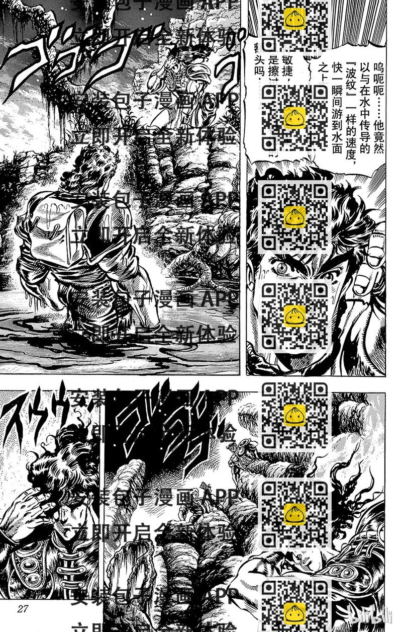 《乔乔的奇妙冒险（1-5部)》029 黑骑士的咒缚之卷 第2页