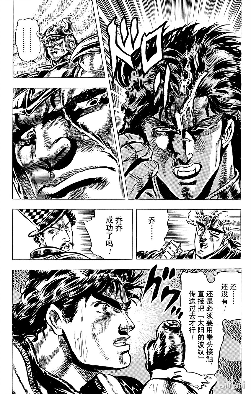 《乔乔的奇妙冒险（1-5部)》029 黑骑士的咒缚之卷 第3页