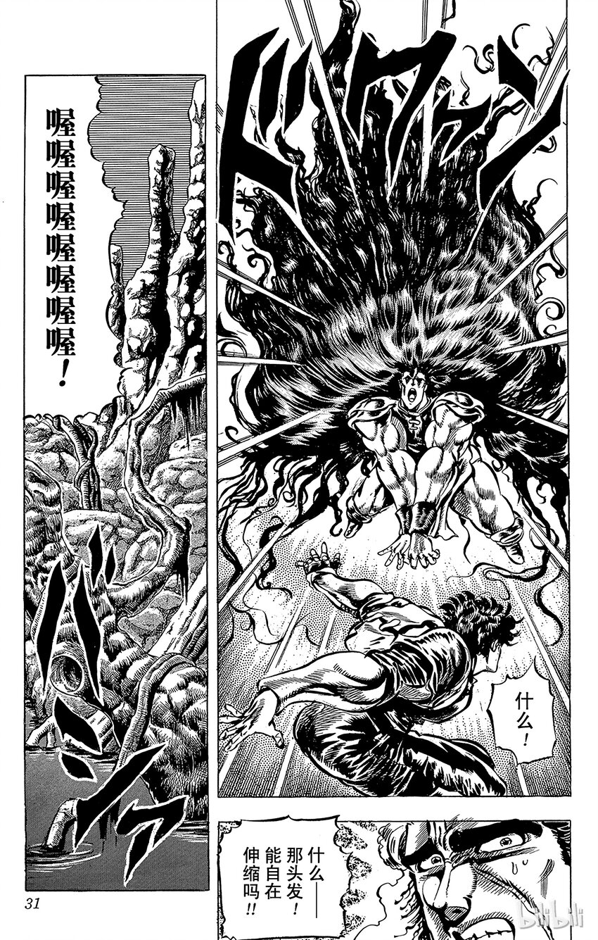 《乔乔的奇妙冒险（1-5部)》029 黑骑士的咒缚之卷 第6页