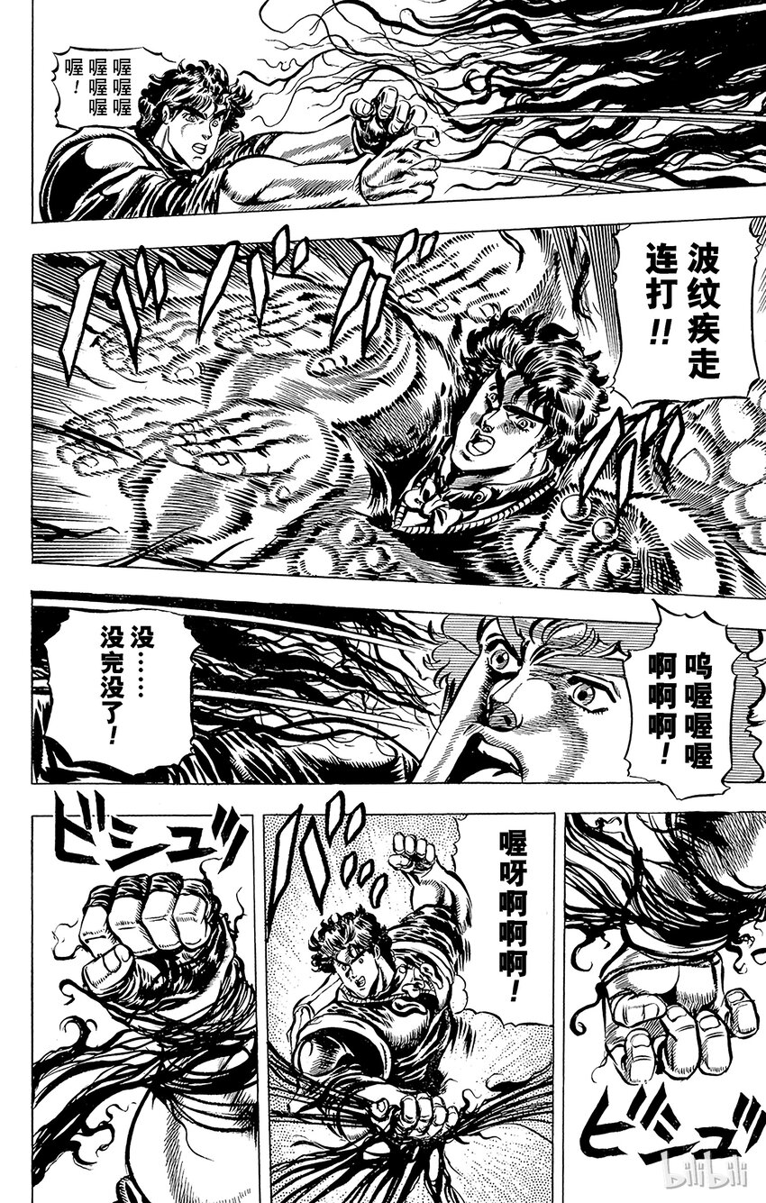 《乔乔的奇妙冒险（1-5部)》029 黑骑士的咒缚之卷 第7页