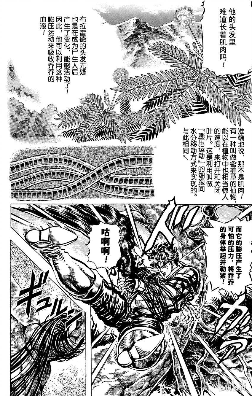 《乔乔的奇妙冒险（1-5部)》029 黑骑士的咒缚之卷 第9页