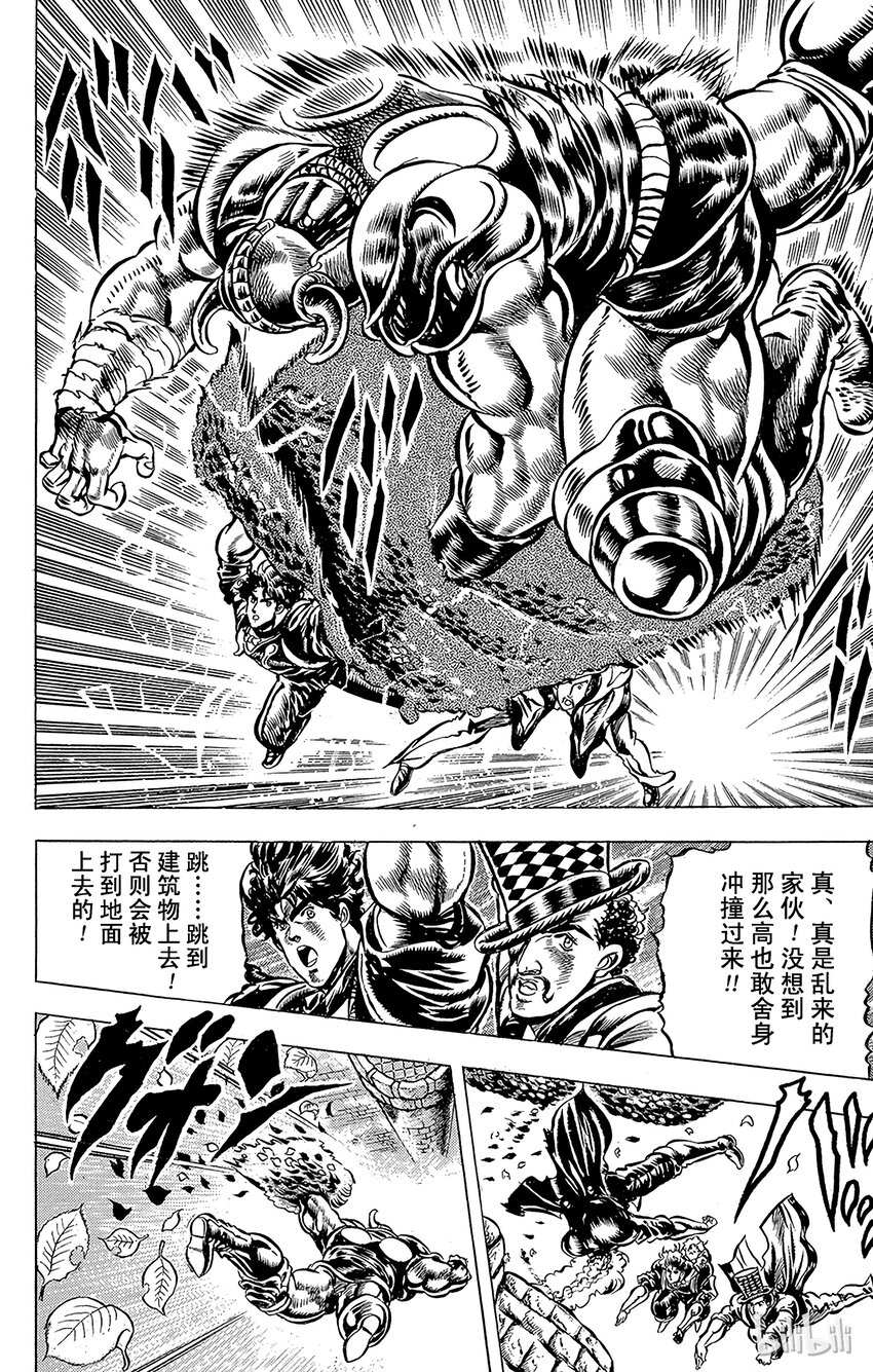 《乔乔的奇妙冒险（1-5部)》032 前往双头龙之间之卷 第12页