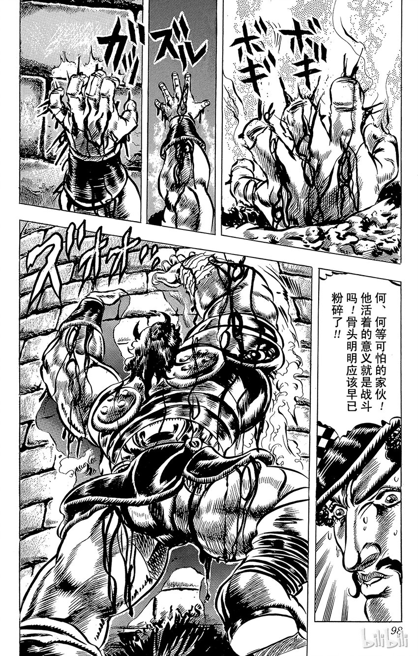 《乔乔的奇妙冒险（1-5部)》032 前往双头龙之间之卷 第14页