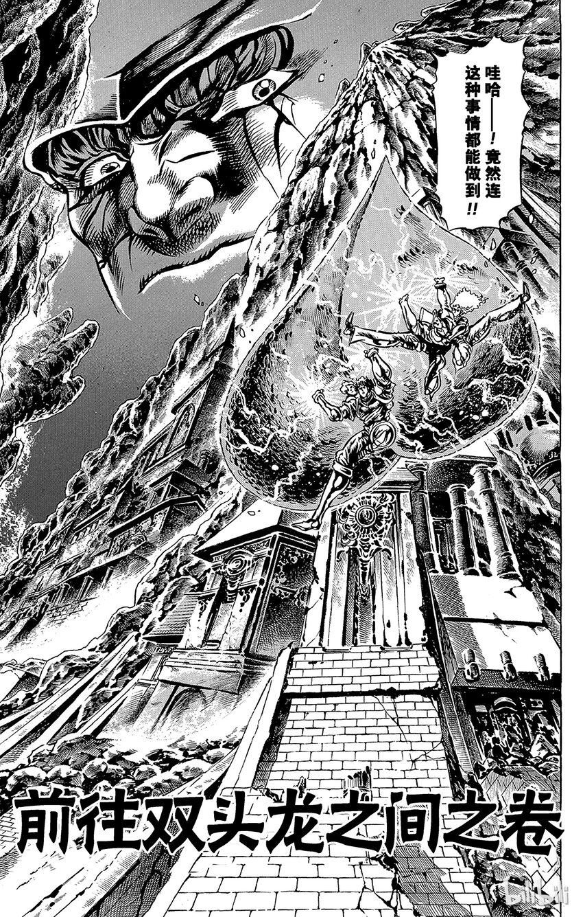 《乔乔的奇妙冒险（1-5部)》032 前往双头龙之间之卷 第1页