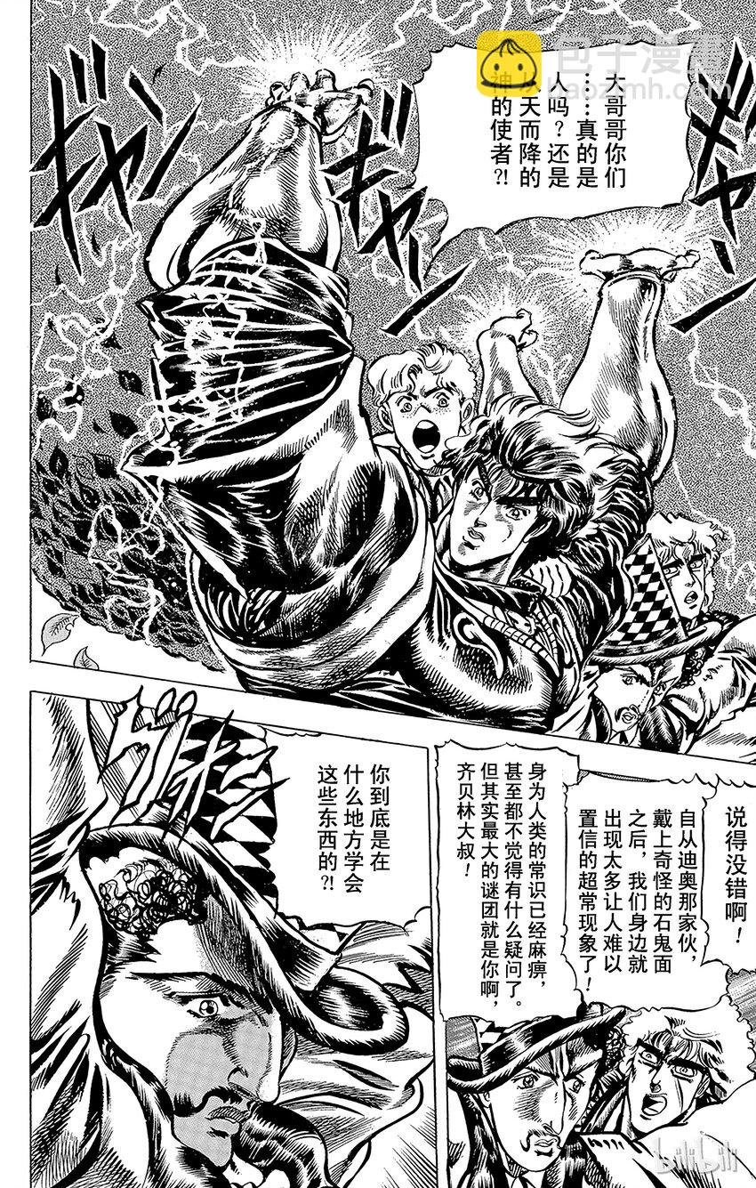 《乔乔的奇妙冒险（1-5部)》032 前往双头龙之间之卷 第2页